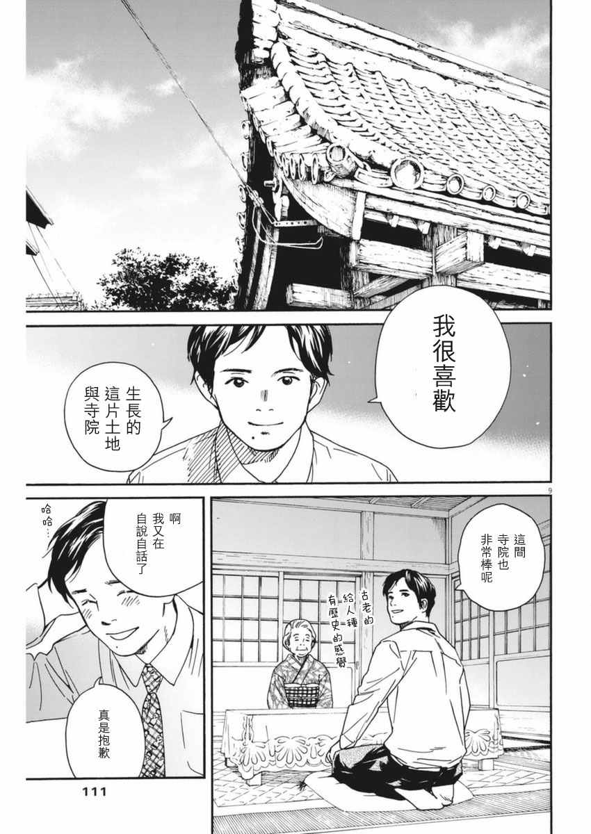 《猫之寺的知恩姐》漫画 012话