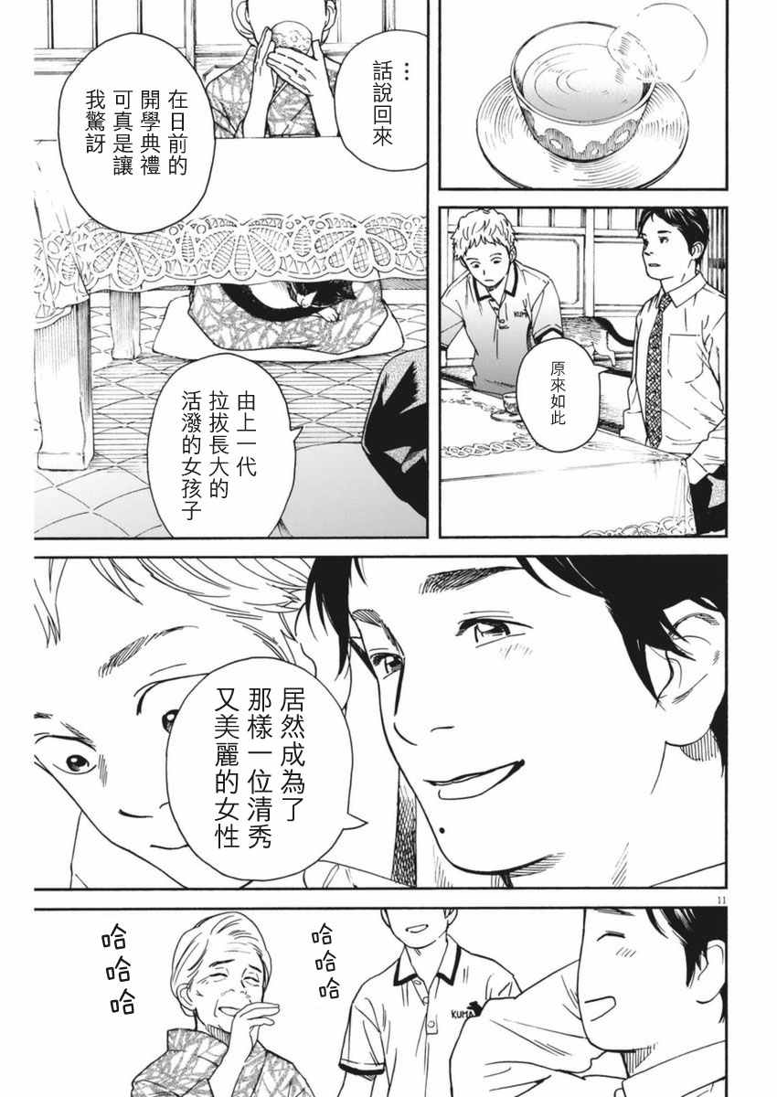 《猫之寺的知恩姐》漫画 012话