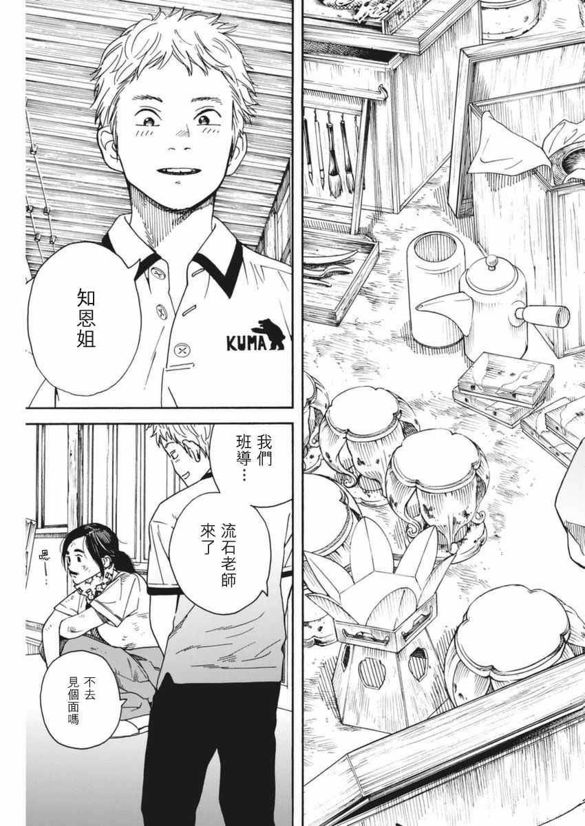 《猫之寺的知恩姐》漫画 012话