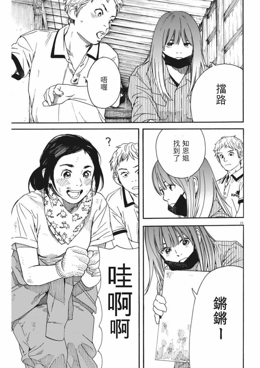 《猫之寺的知恩姐》漫画 012话