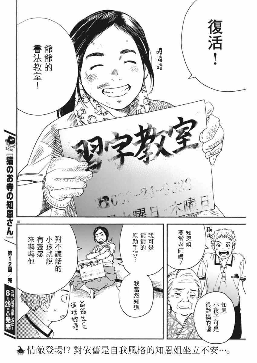 《猫之寺的知恩姐》漫画 012话