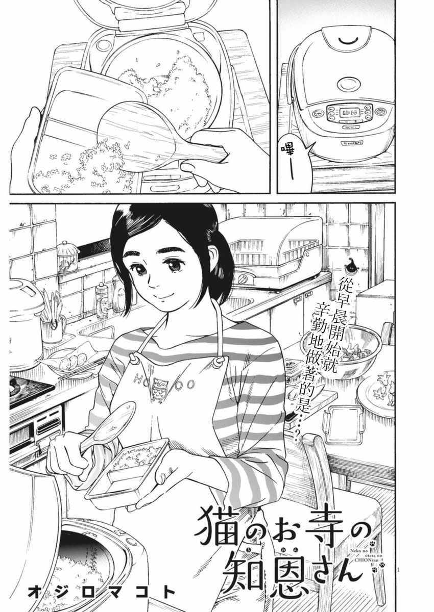《猫之寺的知恩姐》漫画 014话