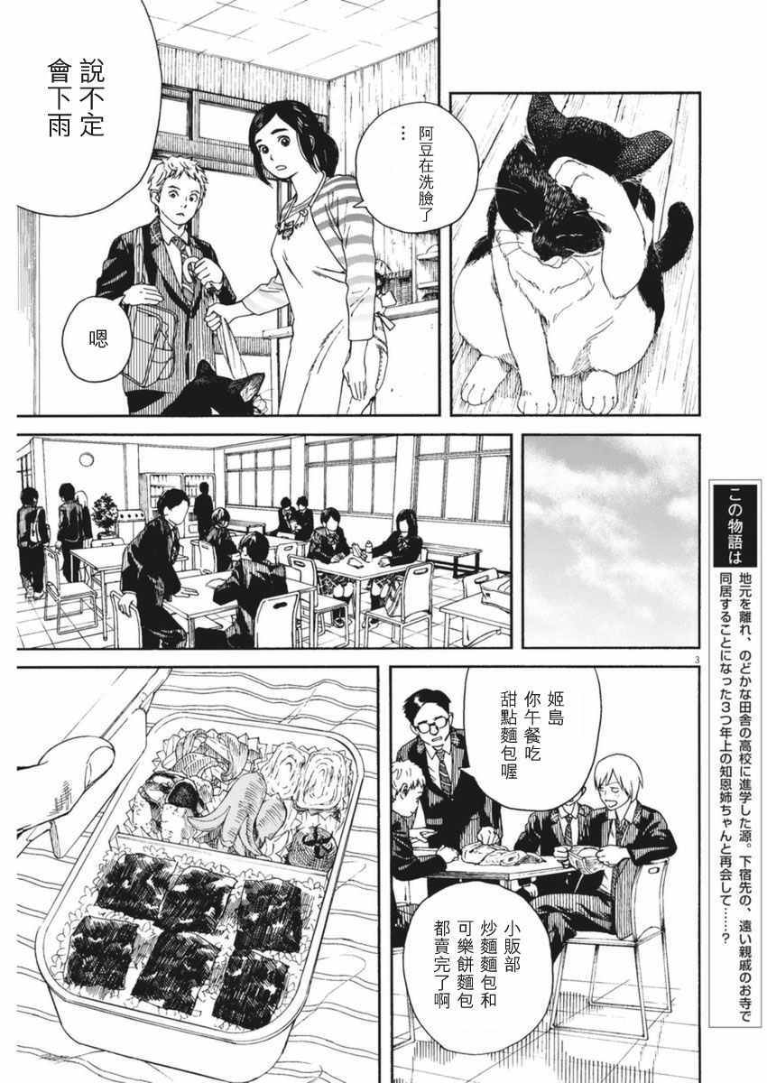 《猫之寺的知恩姐》漫画 014话