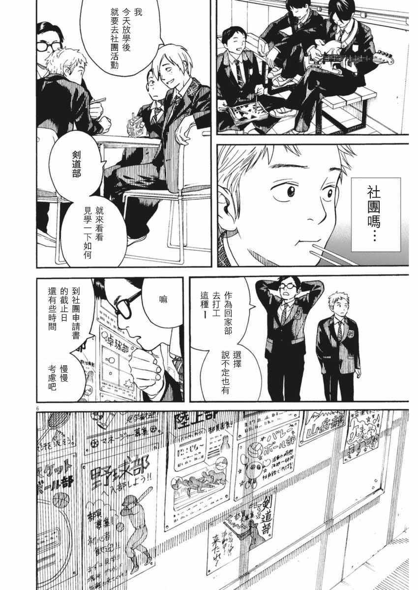 《猫之寺的知恩姐》漫画 014话