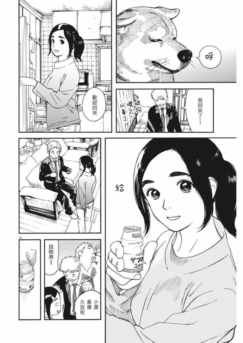 《猫之寺的知恩姐》漫画 014话