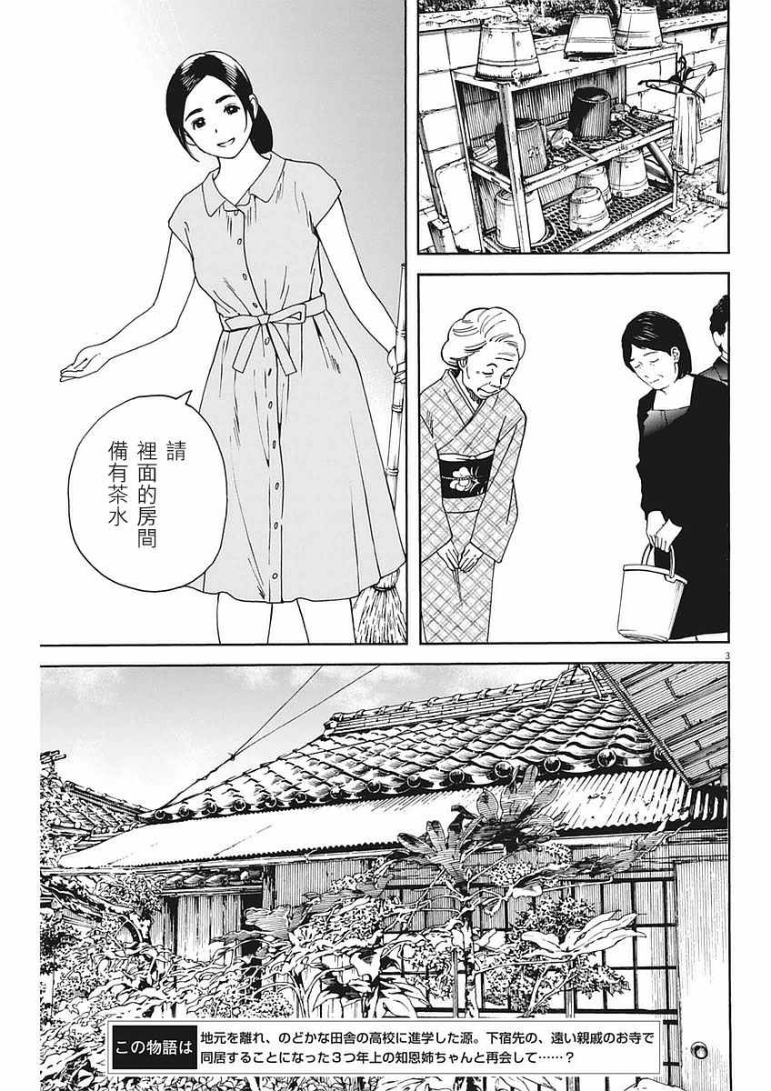 《猫之寺的知恩姐》漫画 016话