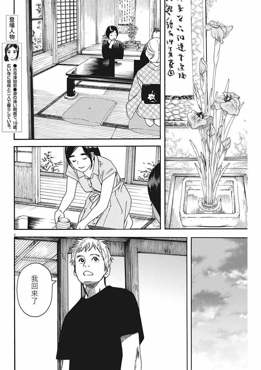 《猫之寺的知恩姐》漫画 016话