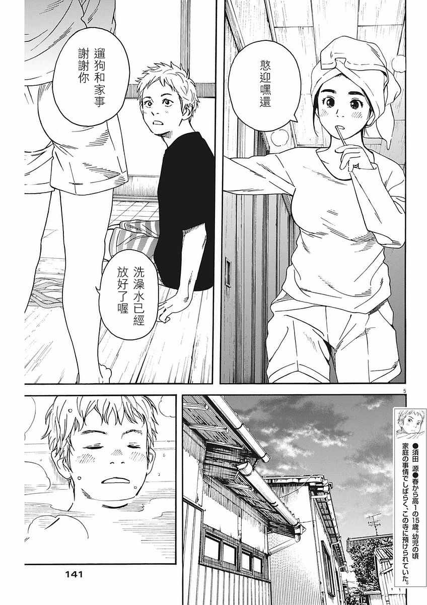 《猫之寺的知恩姐》漫画 016话