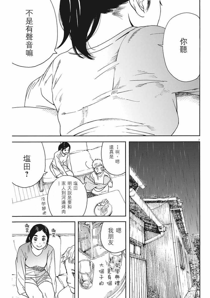 《猫之寺的知恩姐》漫画 016话