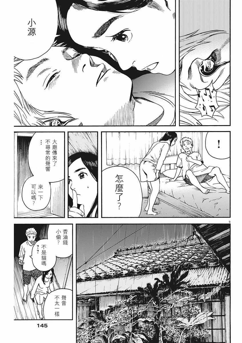 《猫之寺的知恩姐》漫画 016话