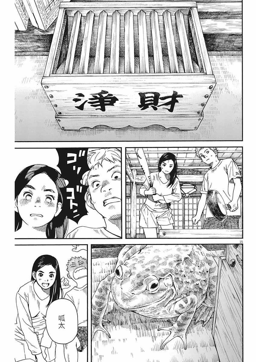 《猫之寺的知恩姐》漫画 016话