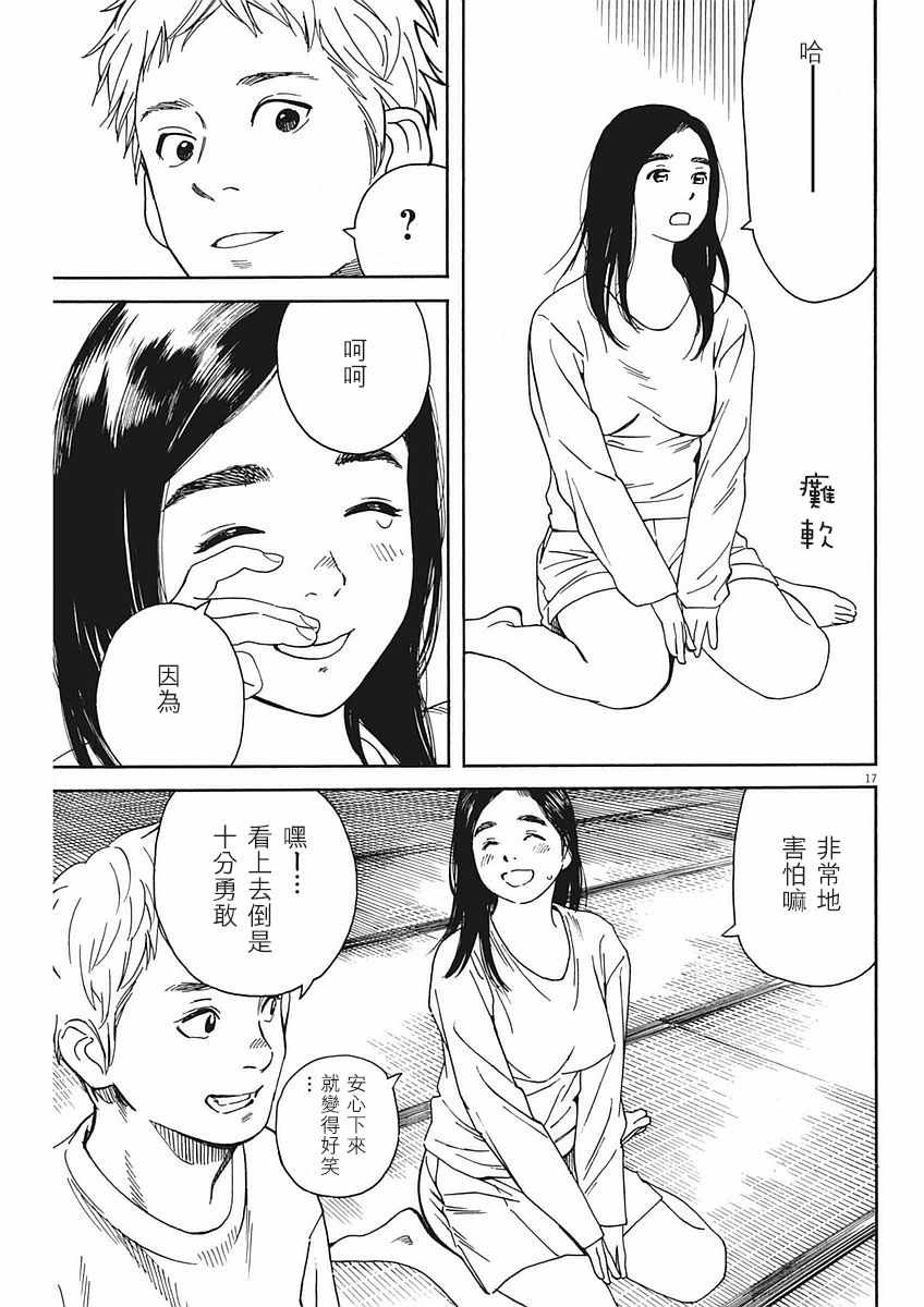 《猫之寺的知恩姐》漫画 016话