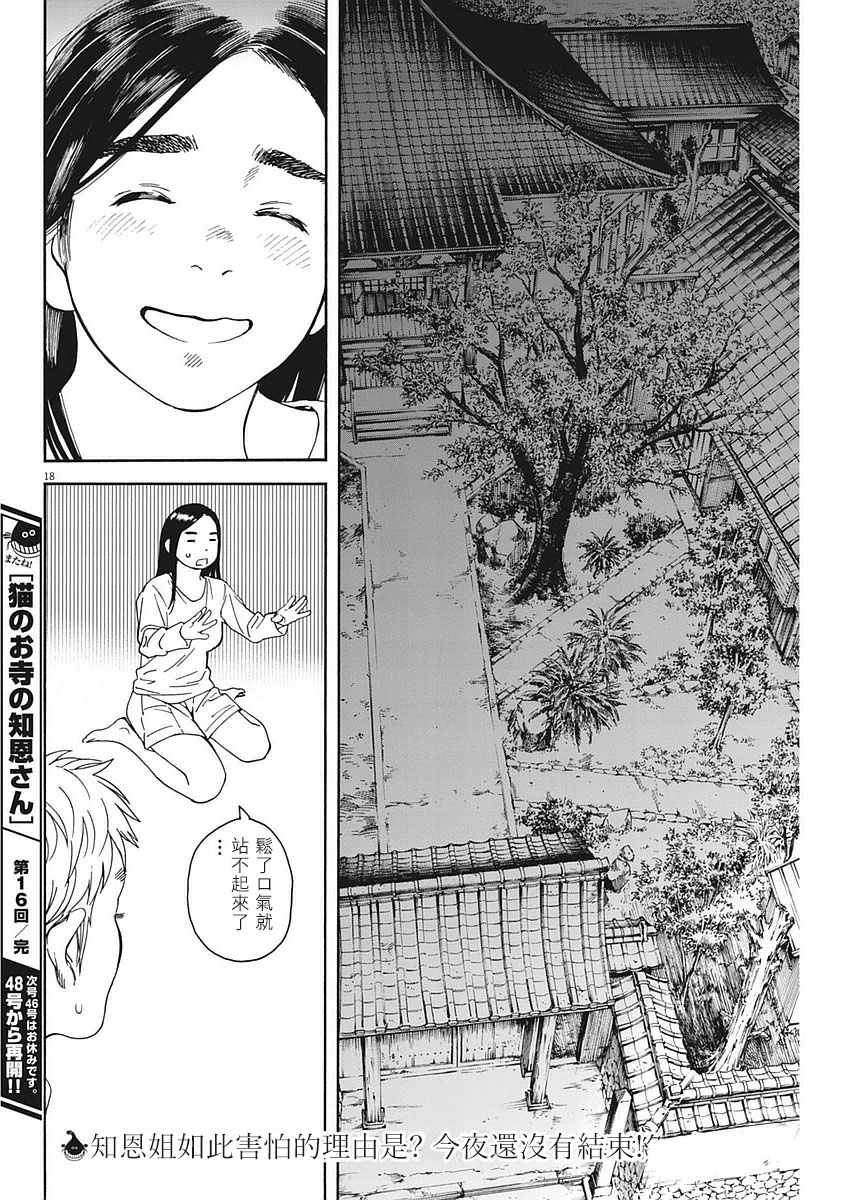 《猫之寺的知恩姐》漫画 016话