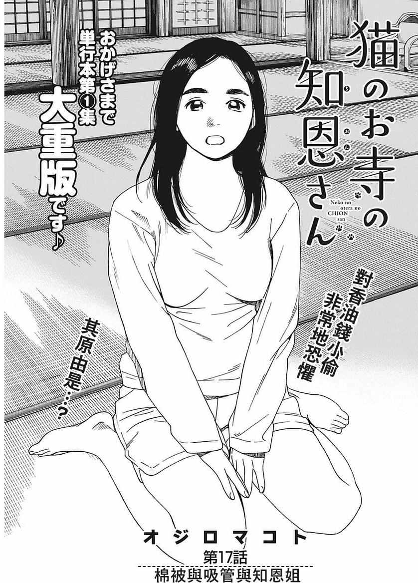 《猫之寺的知恩姐》漫画 017话