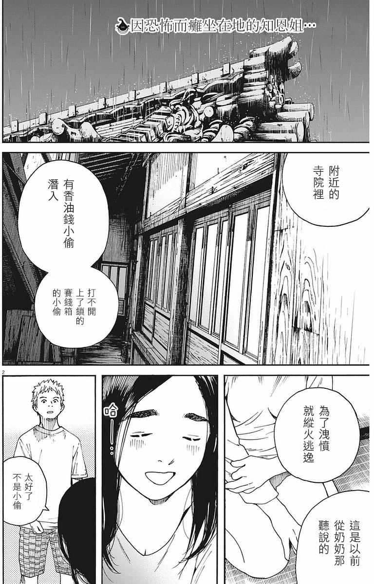 《猫之寺的知恩姐》漫画 017话