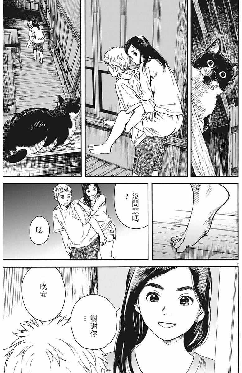 《猫之寺的知恩姐》漫画 017话