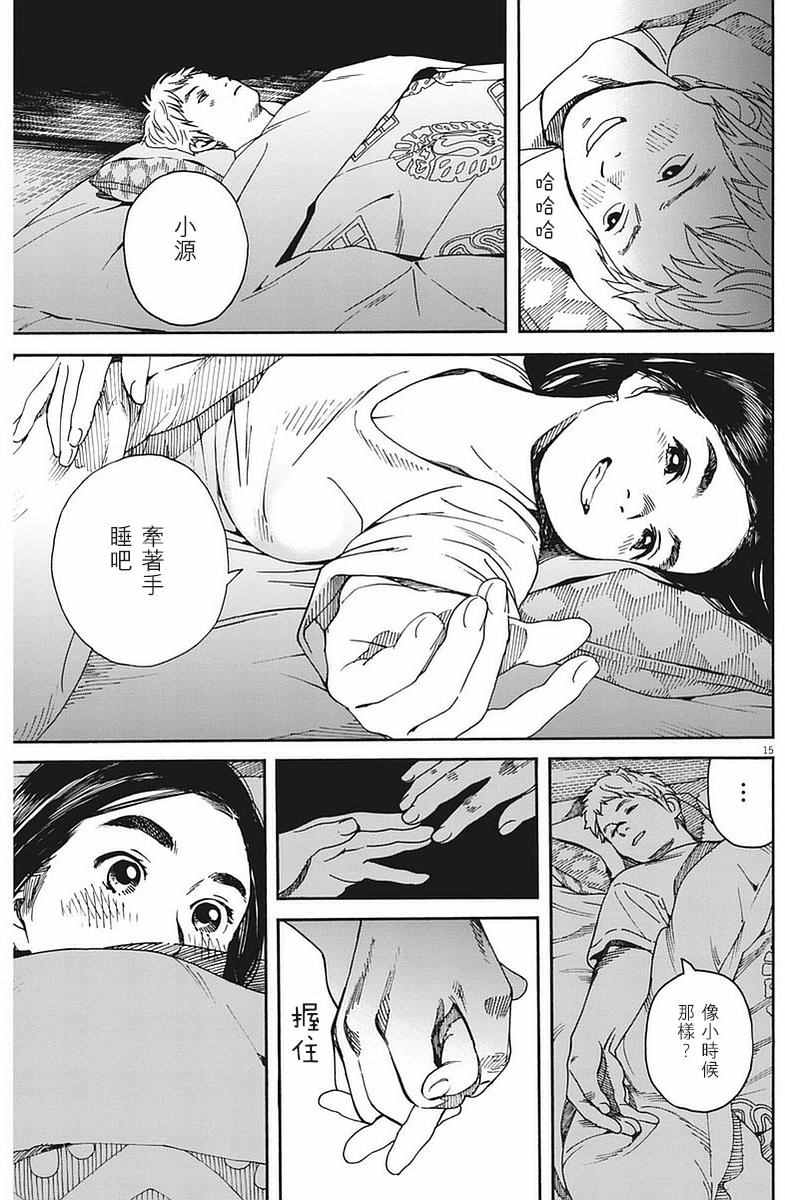 《猫之寺的知恩姐》漫画 017话