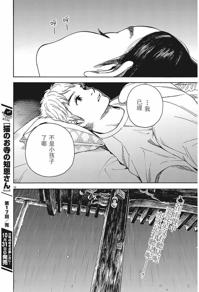 《猫之寺的知恩姐》漫画 017话