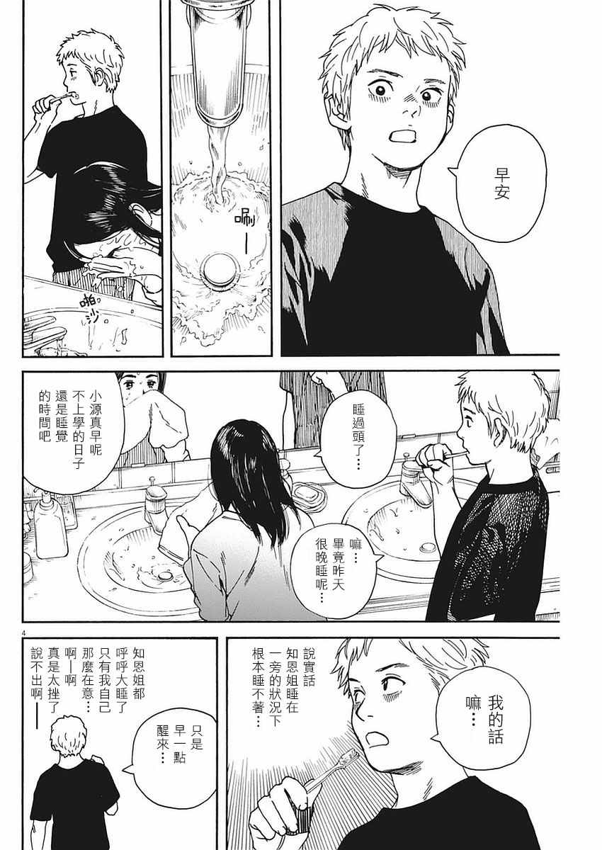 《猫之寺的知恩姐》漫画 018话