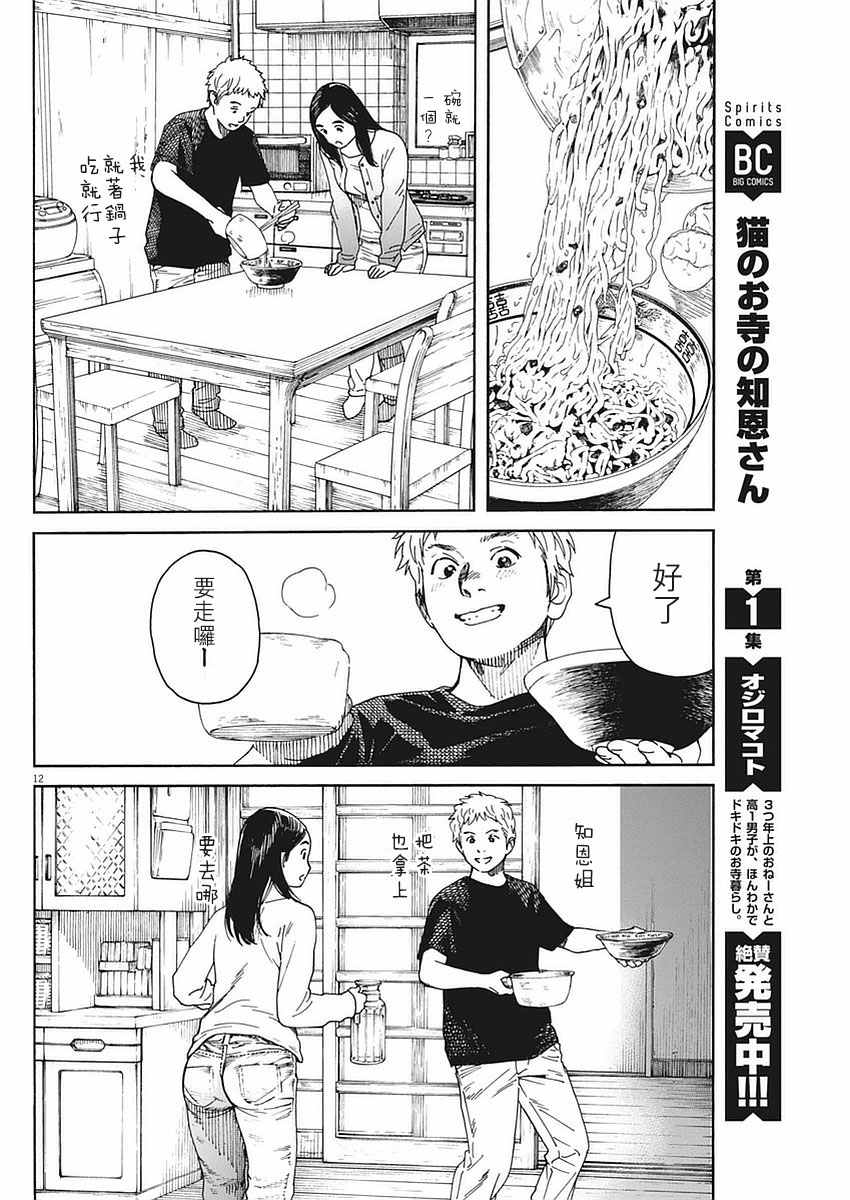 《猫之寺的知恩姐》漫画 018话