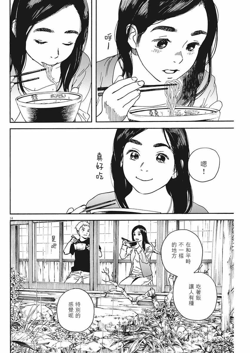 《猫之寺的知恩姐》漫画 018话