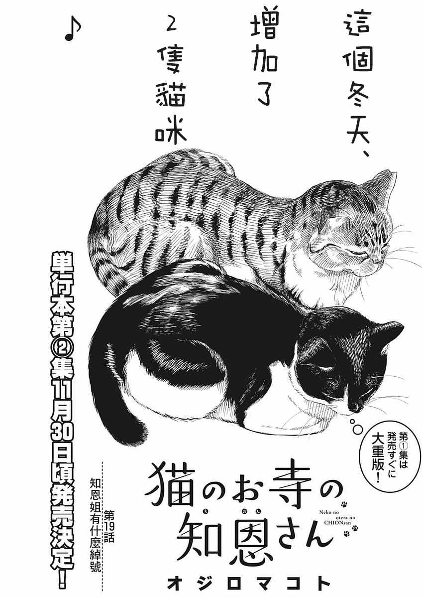 《猫之寺的知恩姐》漫画 019话