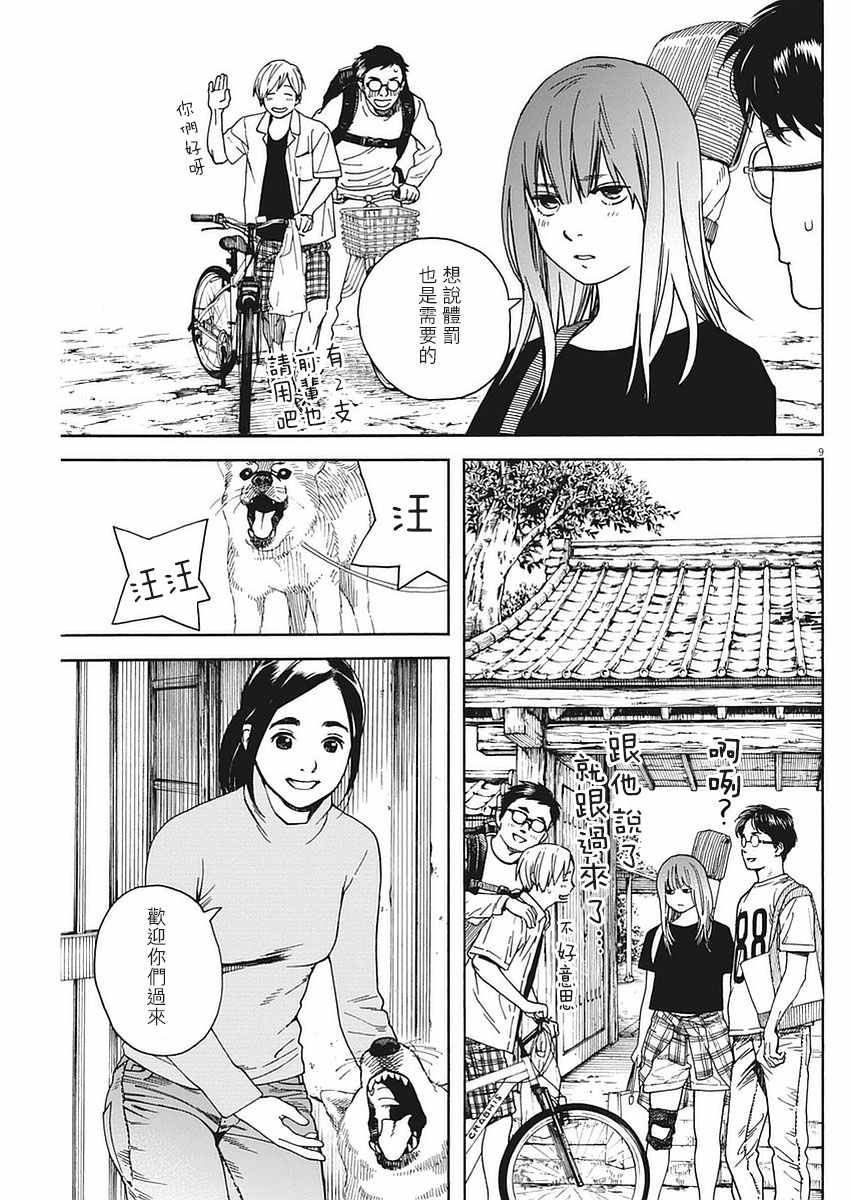 《猫之寺的知恩姐》漫画 019话