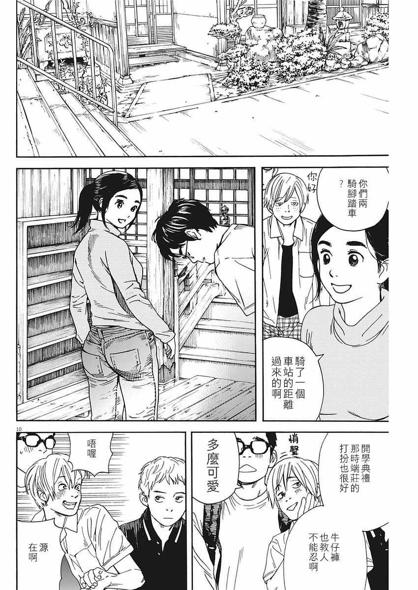 《猫之寺的知恩姐》漫画 019话