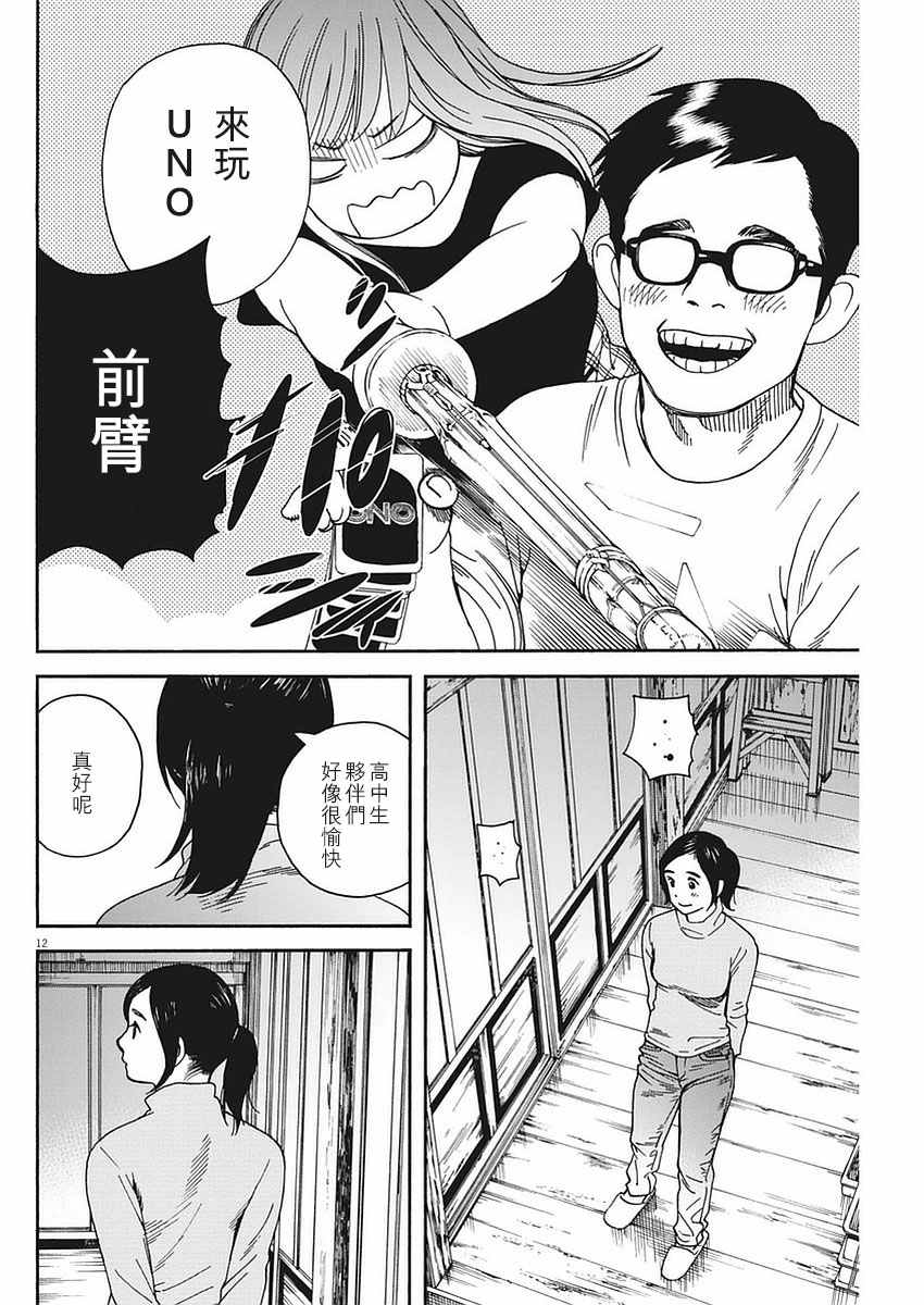 《猫之寺的知恩姐》漫画 019话