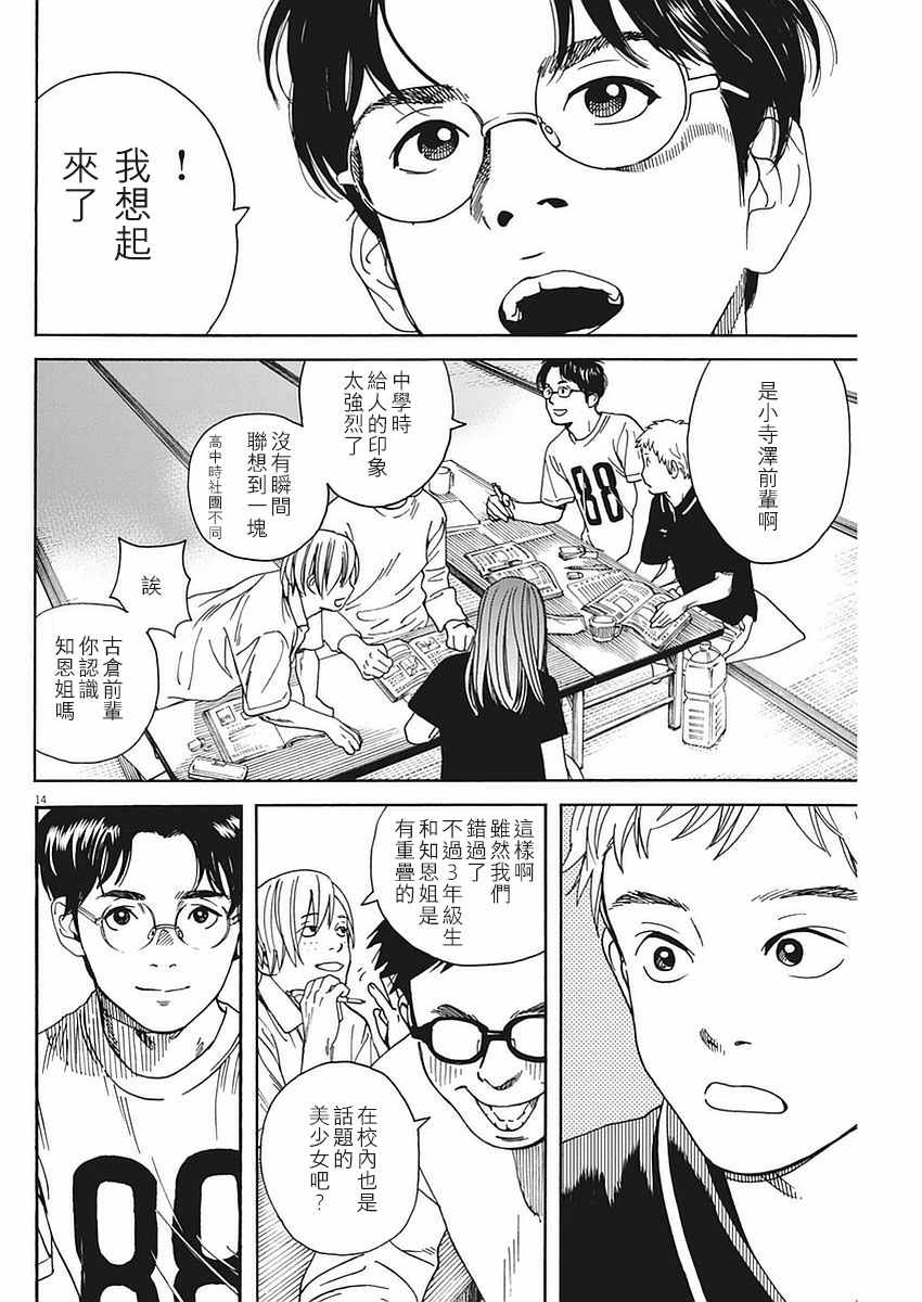 《猫之寺的知恩姐》漫画 019话