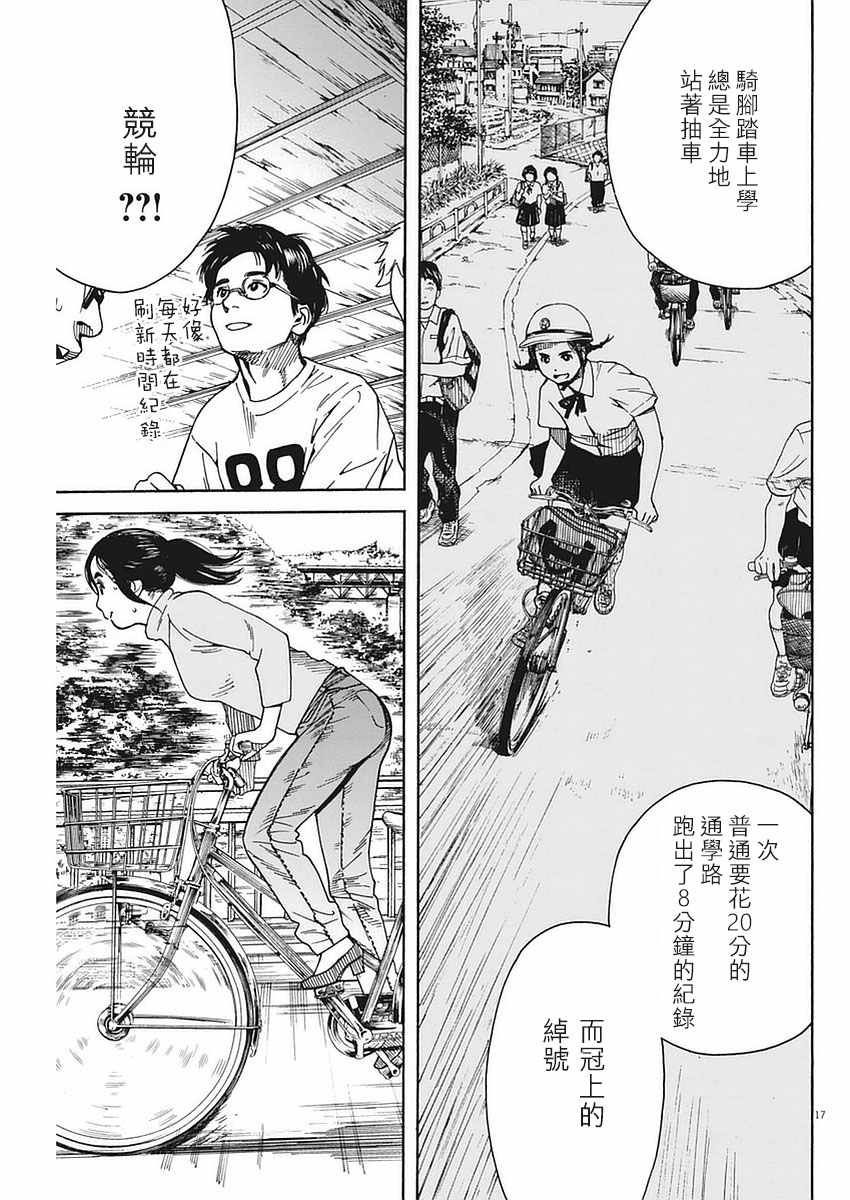 《猫之寺的知恩姐》漫画 019话