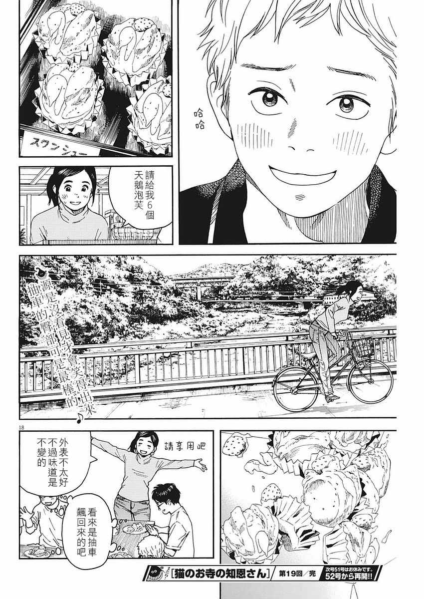 《猫之寺的知恩姐》漫画 019话