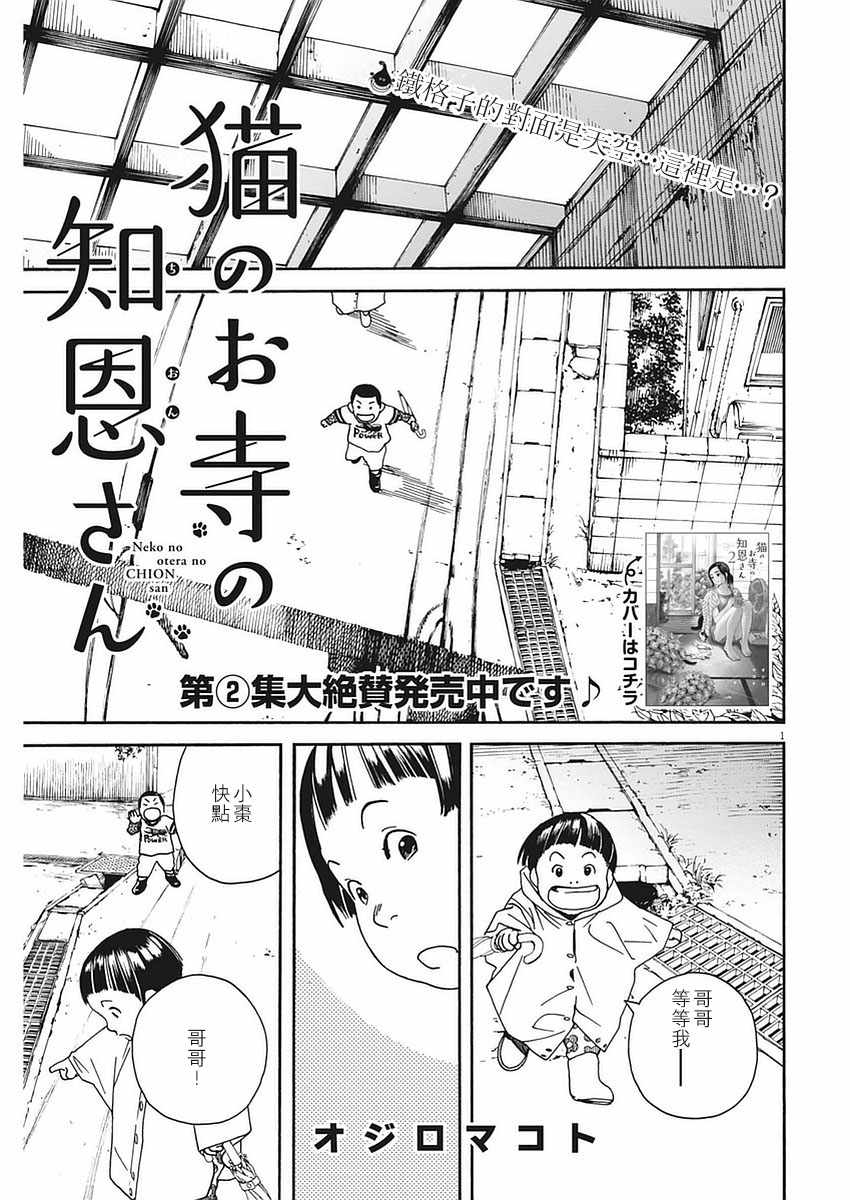 《猫之寺的知恩姐》漫画 022话