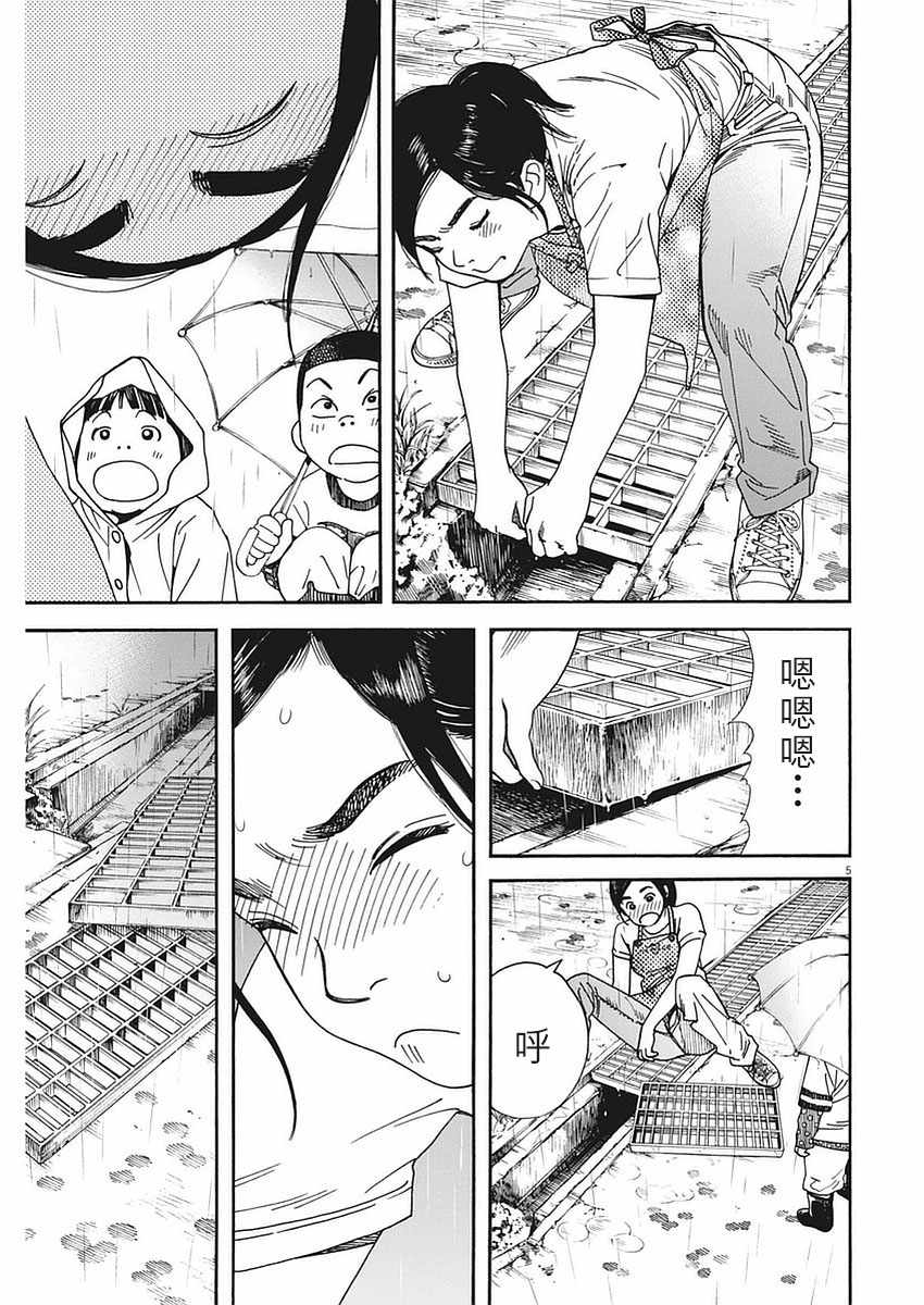 《猫之寺的知恩姐》漫画 022话