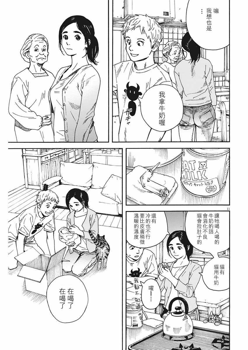 《猫之寺的知恩姐》漫画 022话