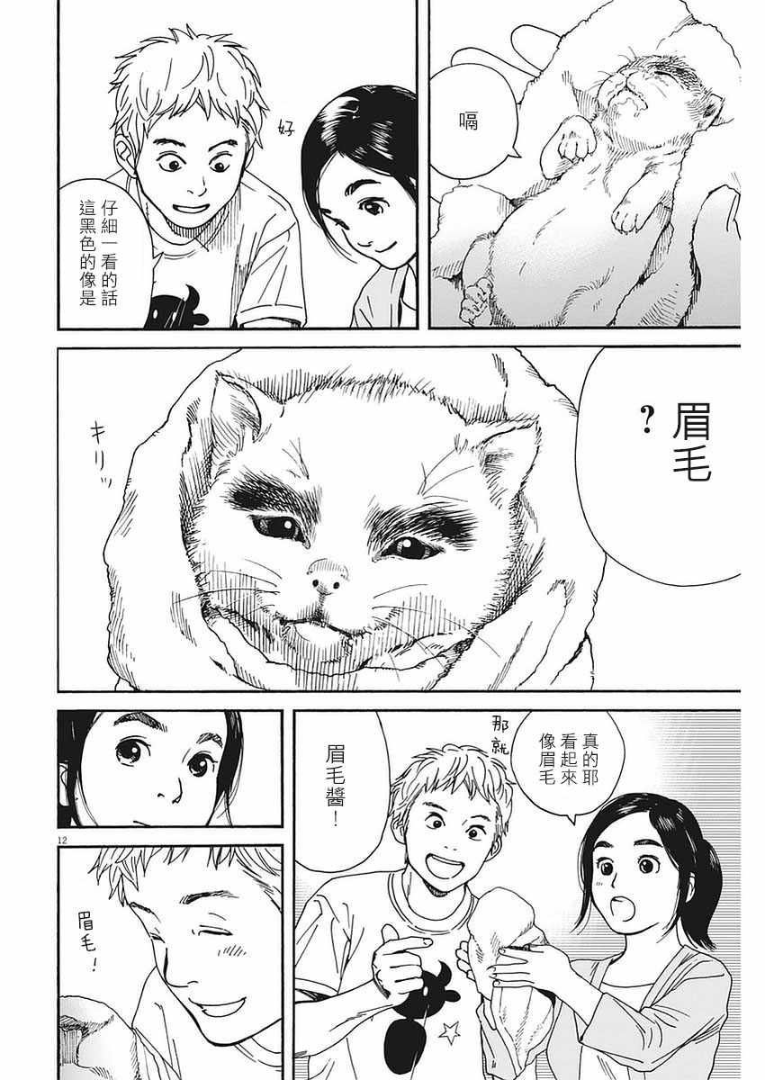 《猫之寺的知恩姐》漫画 022话