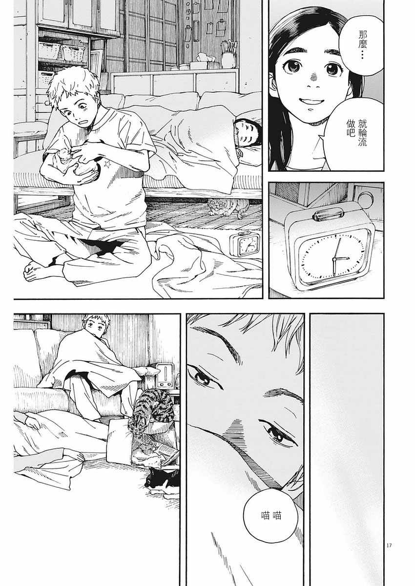 《猫之寺的知恩姐》漫画 022话