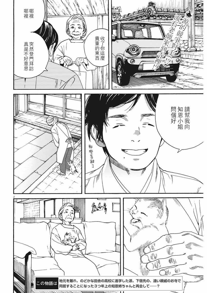 《猫之寺的知恩姐》漫画 025话