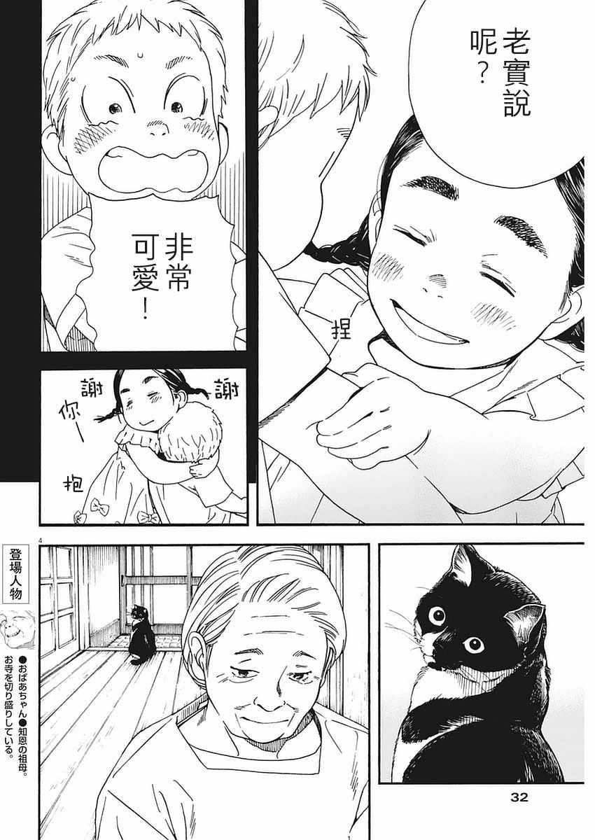 《猫之寺的知恩姐》漫画 025话