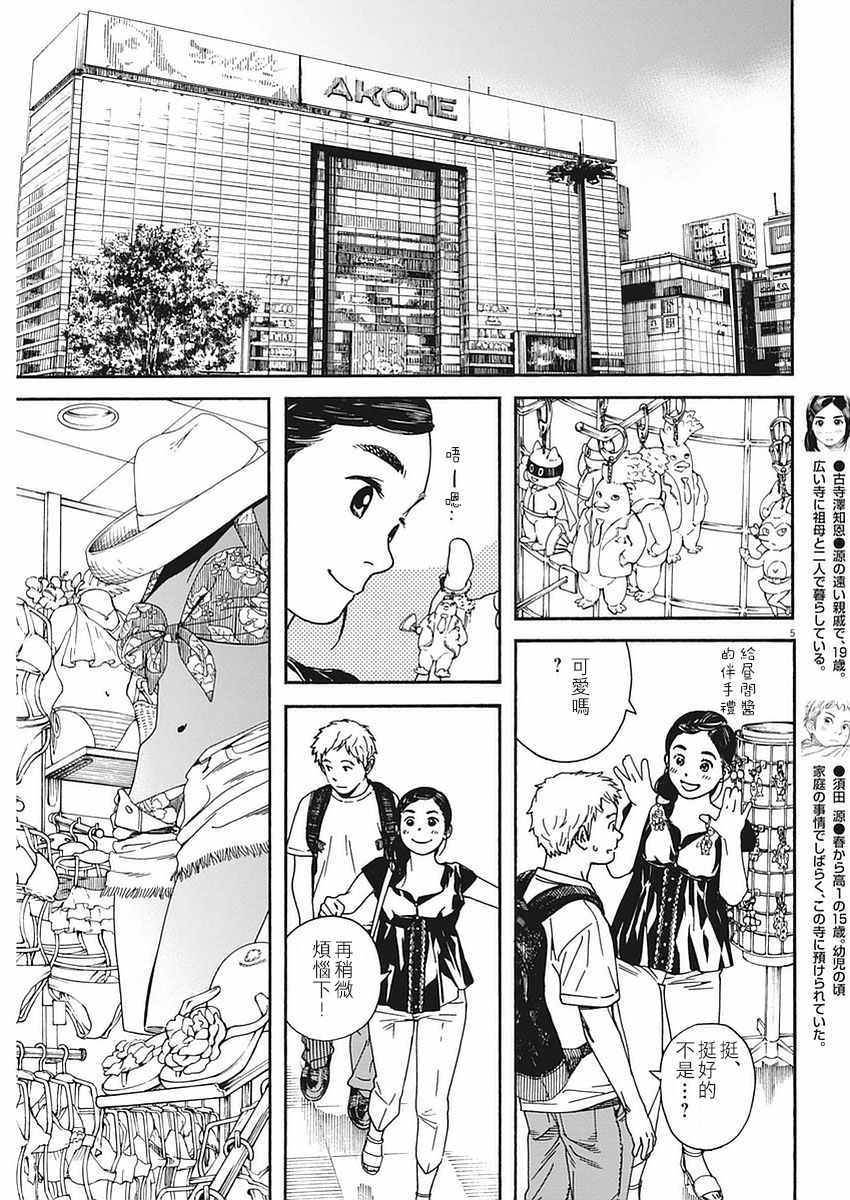 《猫之寺的知恩姐》漫画 025话