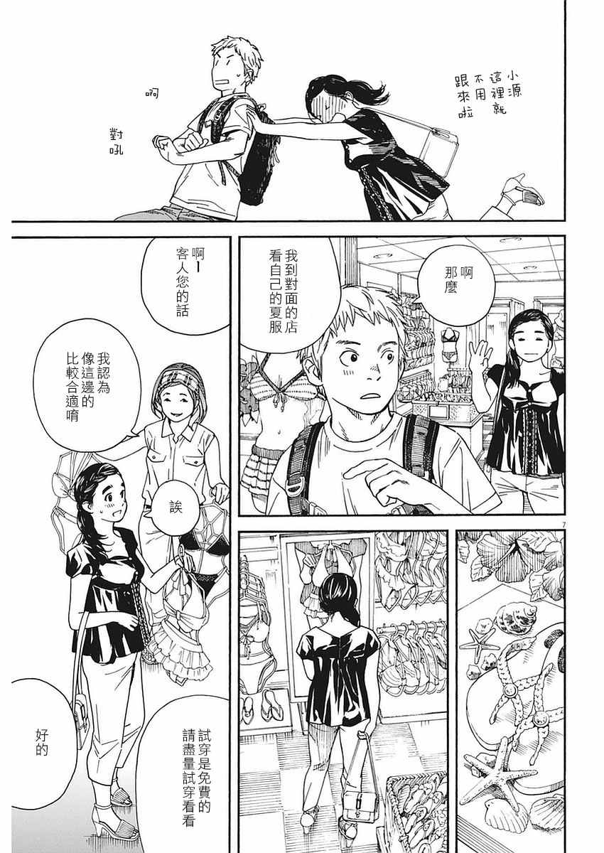 《猫之寺的知恩姐》漫画 025话