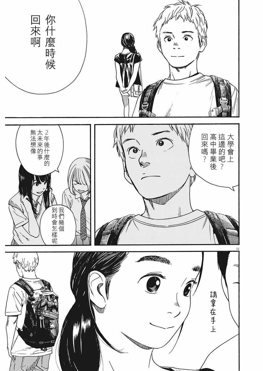 《猫之寺的知恩姐》漫画 025话