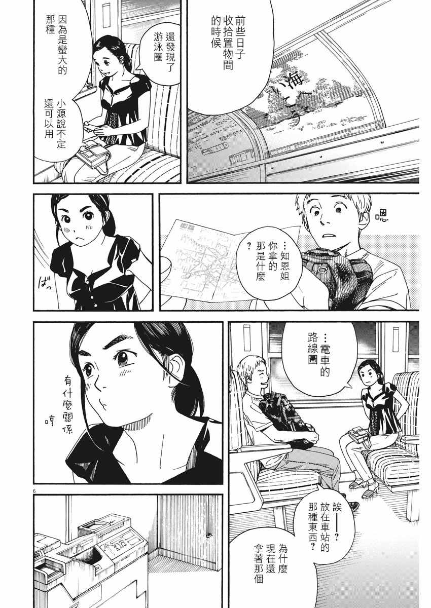 《猫之寺的知恩姐》漫画 026话