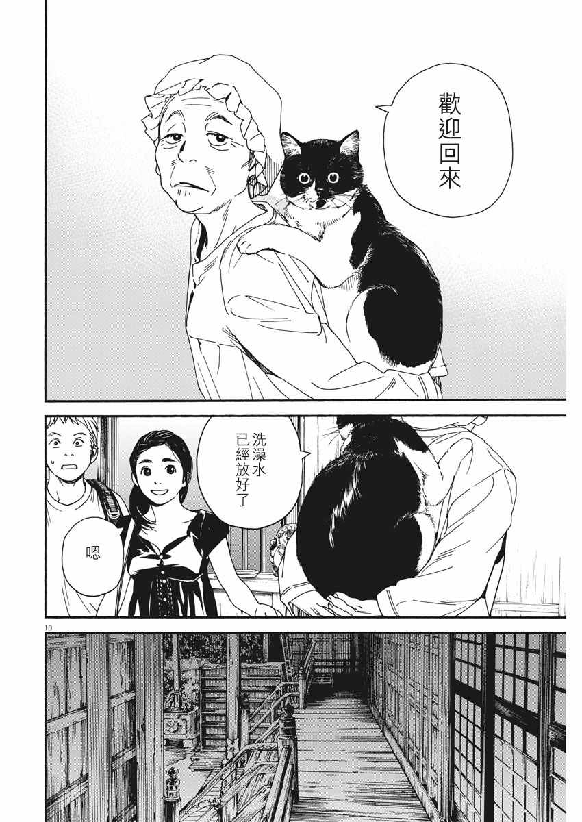 《猫之寺的知恩姐》漫画 026话
