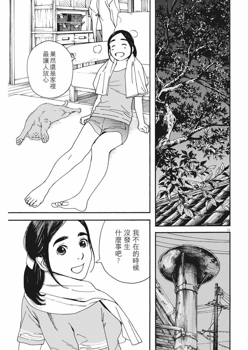 《猫之寺的知恩姐》漫画 026话