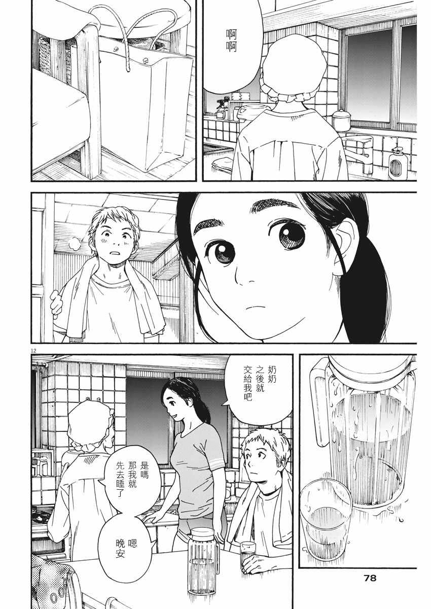 《猫之寺的知恩姐》漫画 026话