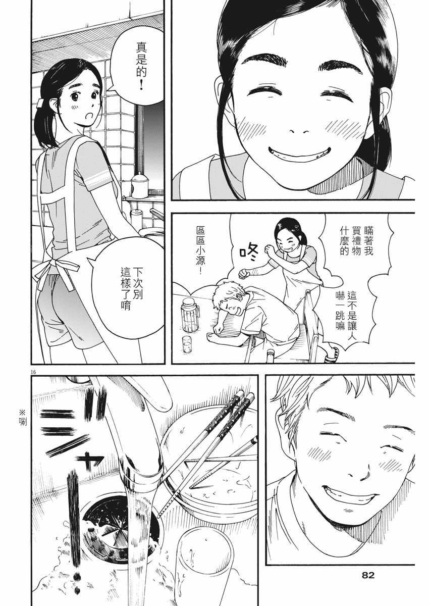 《猫之寺的知恩姐》漫画 026话