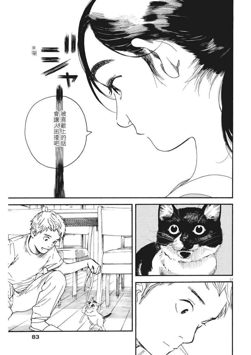 《猫之寺的知恩姐》漫画 026话