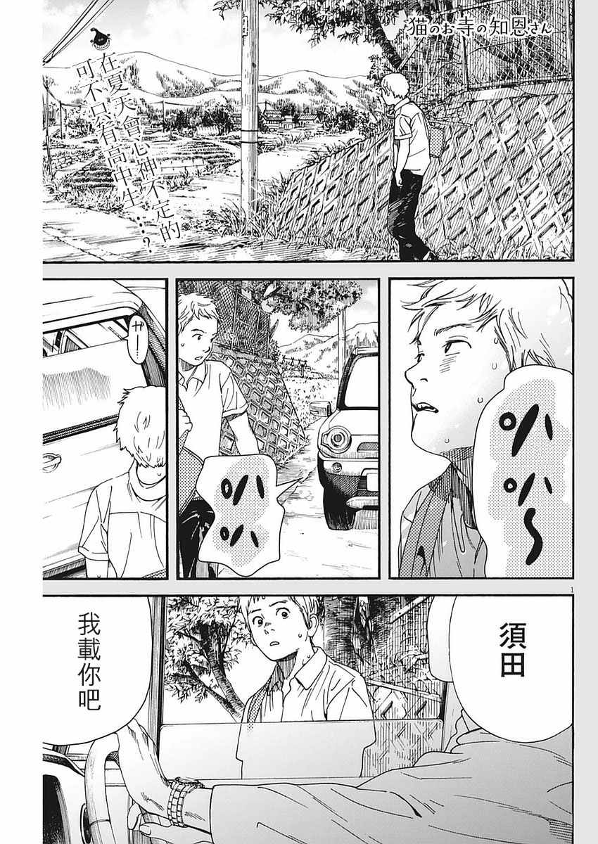 《猫之寺的知恩姐》漫画 029话