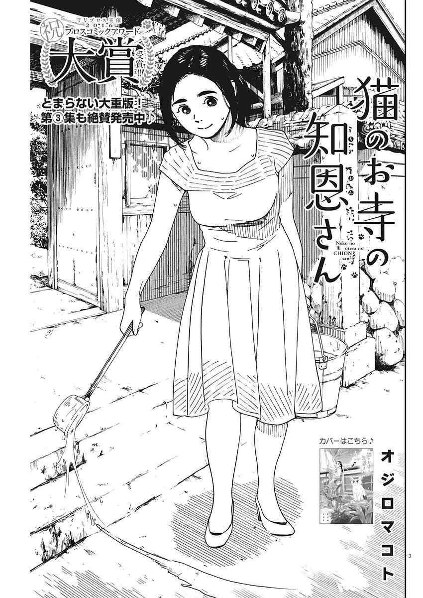 《猫之寺的知恩姐》漫画 029话